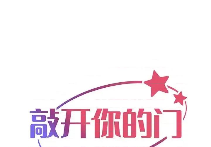 社区重建协会 敲开你的门-第 6 话 第1页
