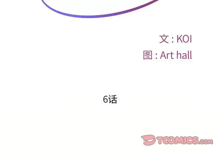 社区重建协会 敲开你的门-第 6 话 第2页