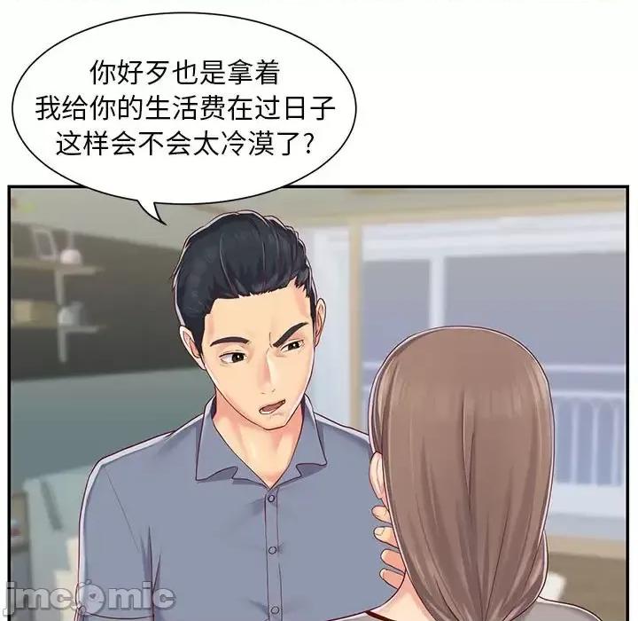 社区重建协会 敲开你的门-第 6 话 第25页