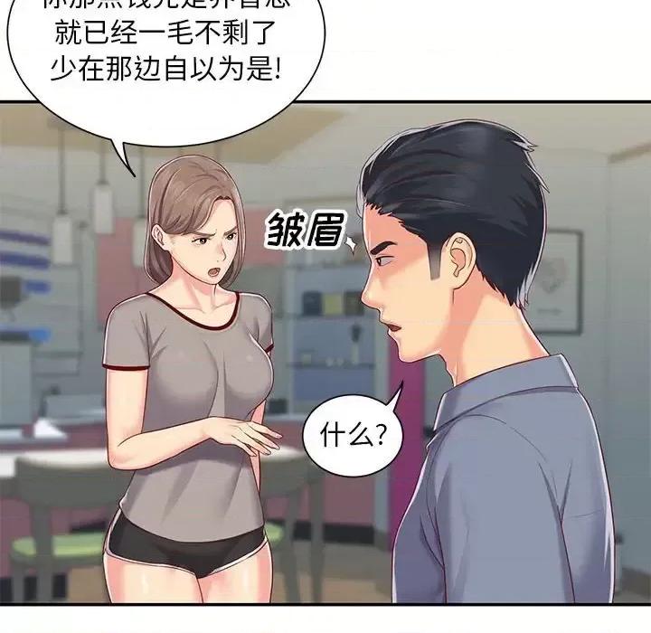 社区重建协会 敲开你的门-第 6 话 第28页