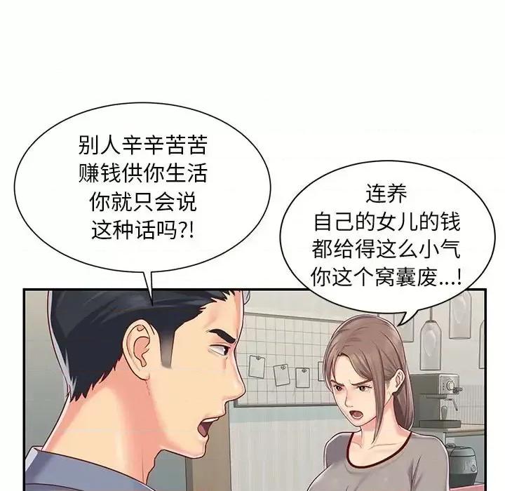 社区重建协会 敲开你的门-第 6 话 第29页