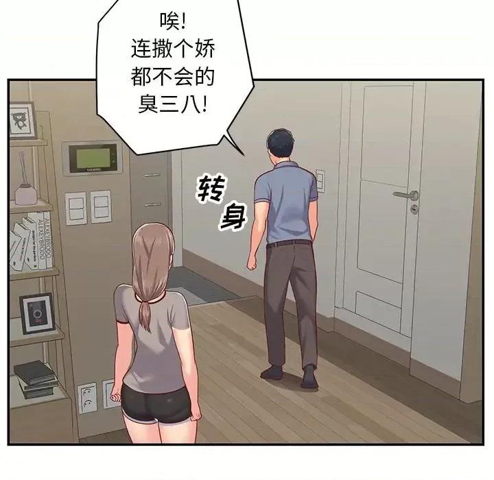社区重建协会 敲开你的门-第 6 话 第32页