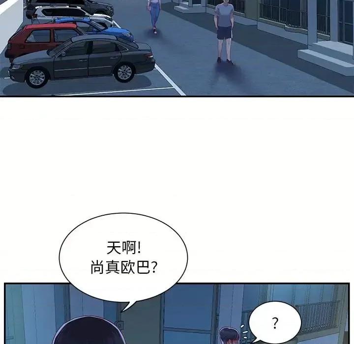 社区重建协会 敲开你的门-第 6 话 第41页