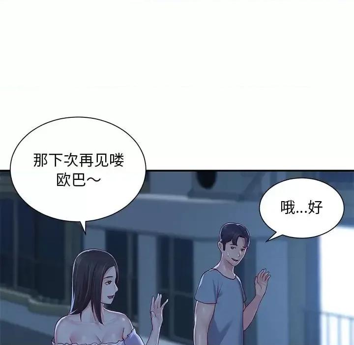 社区重建协会 敲开你的门-第 6 话 第46页