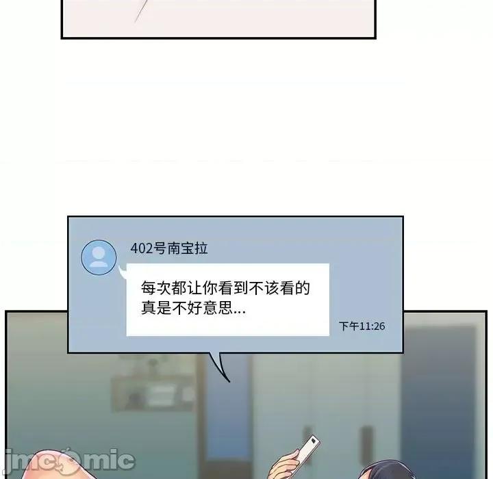 社区重建协会 敲开你的门-第 6 话 第55页