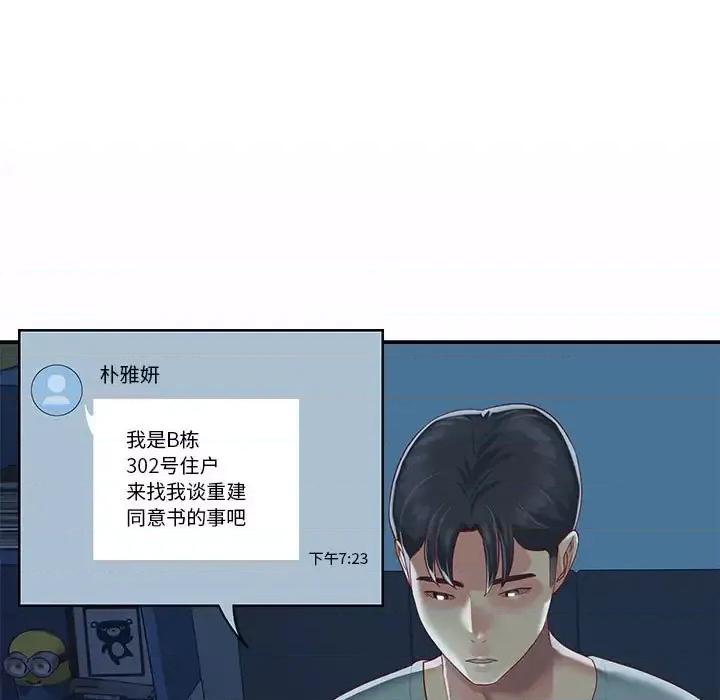 社区重建协会 敲开你的门-第 6 话 第73页