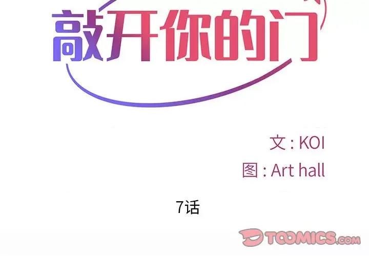 社区重建协会 敲开你的门-第 7 话 第2页
