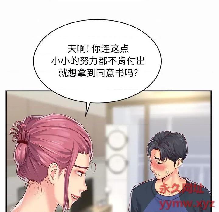 社区重建协会 敲开你的门-第 7 话 第21页