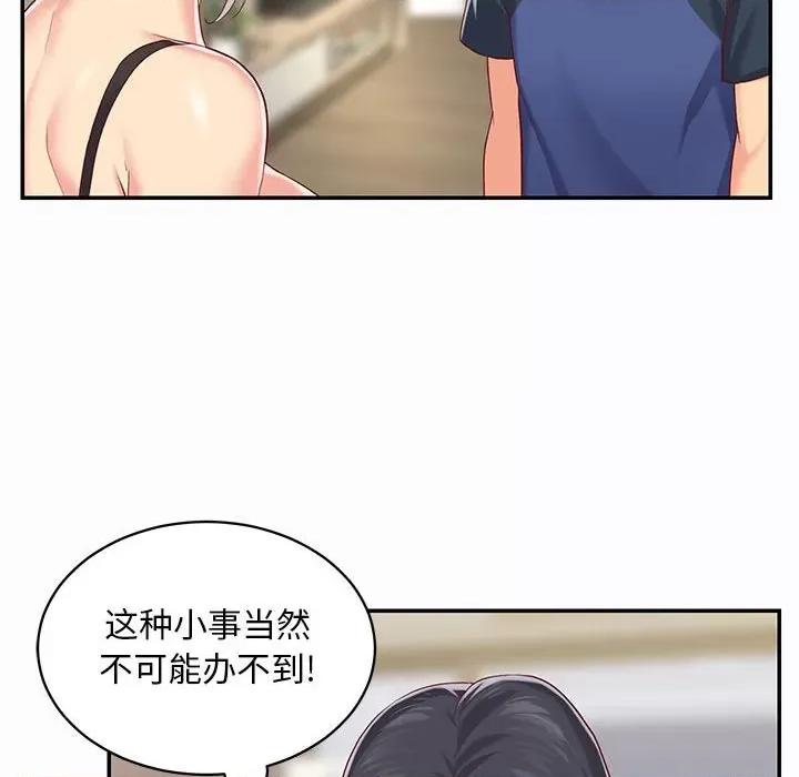 社区重建协会 敲开你的门-第 7 话 第22页