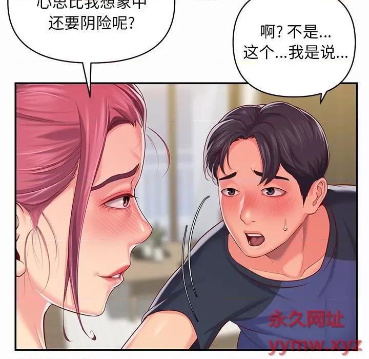社区重建协会 敲开你的门-第 7 话 第37页