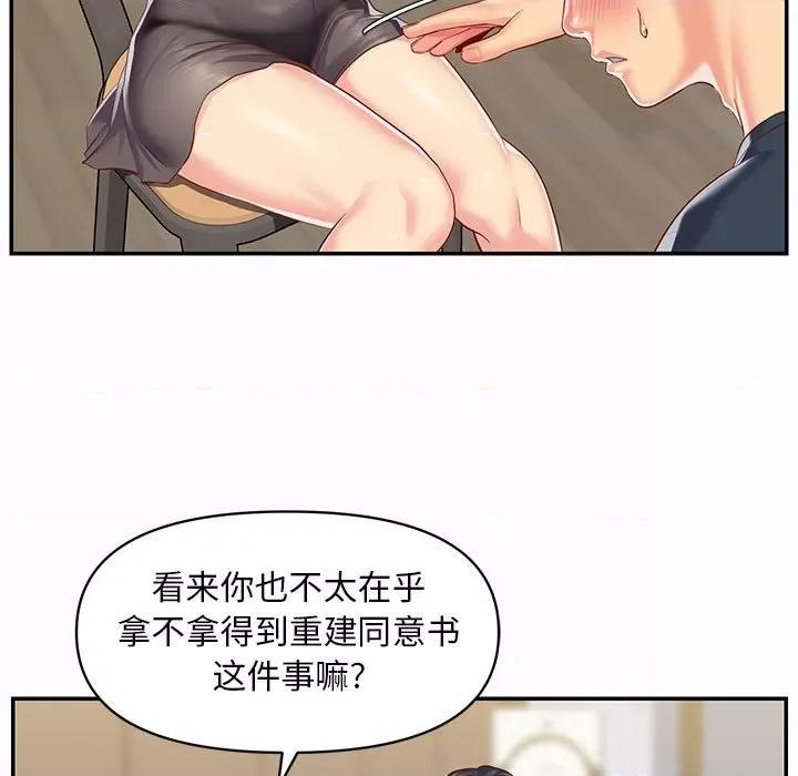 社区重建协会 敲开你的门-第 7 话 第39页