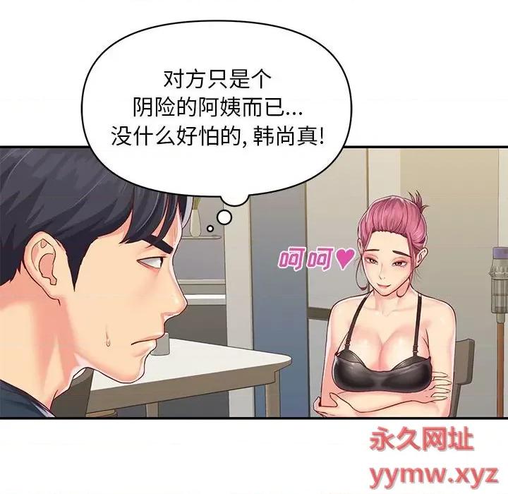 社区重建协会 敲开你的门-第 7 话 第48页