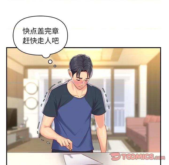 社区重建协会 敲开你的门-第 7 话 第66页