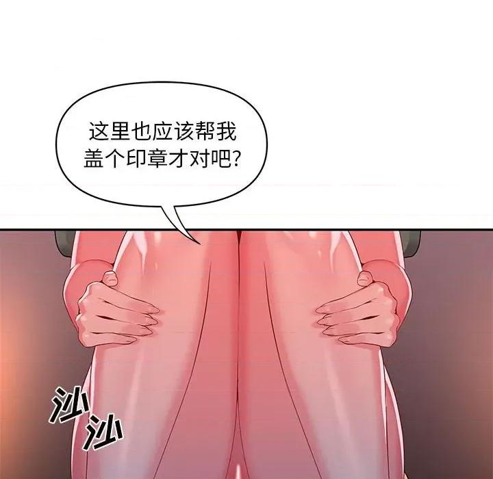 社区重建协会 敲开你的门-第 7 话 第76页