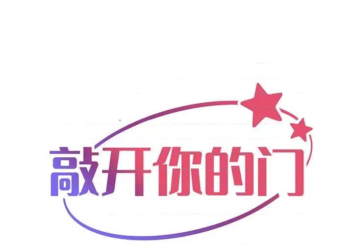 社区重建协会 敲开你的门-第 8 话 第1页