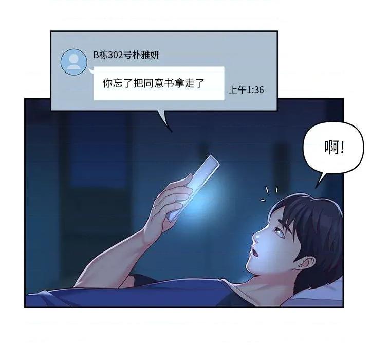 社区重建协会 敲开你的门-第 8 话 第76页