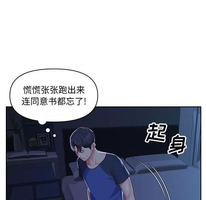 社区重建协会 敲开你的门-第 8 话 第77页
