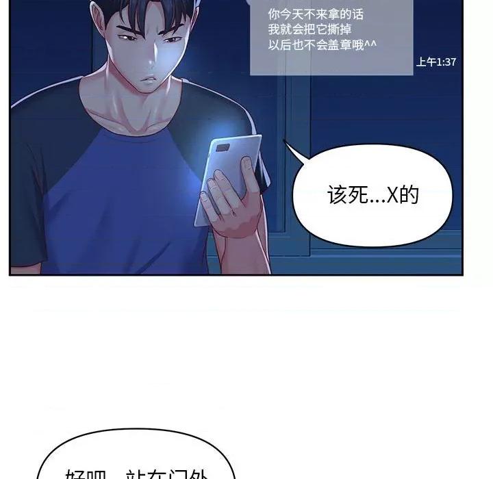 社区重建协会 敲开你的门-第 8 话 第81页