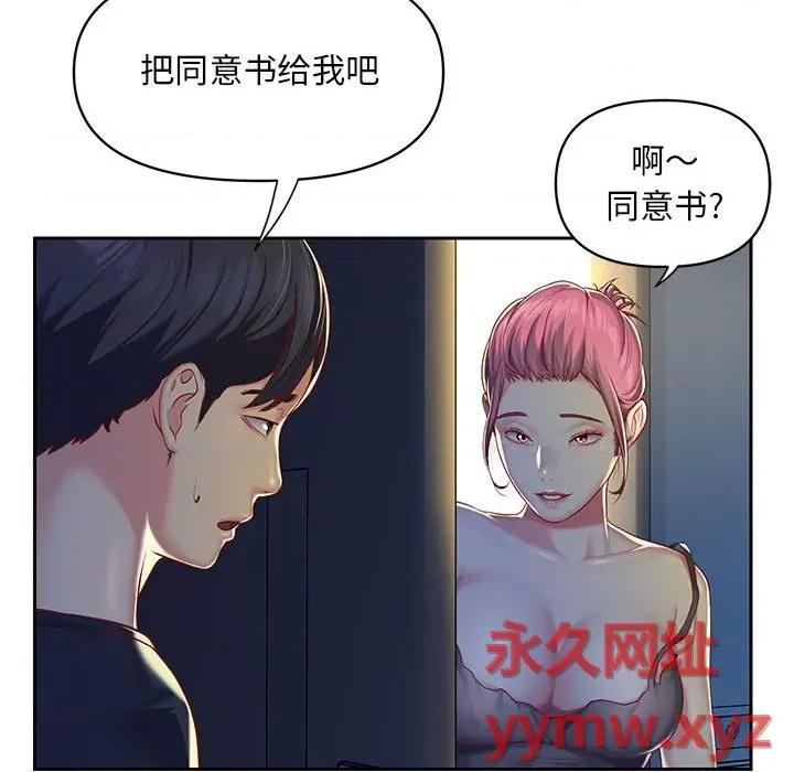 社区重建协会 敲开你的门-第 8 话 第87页
