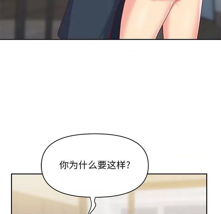 社区重建协会 敲开你的门-第 8 话 第99页