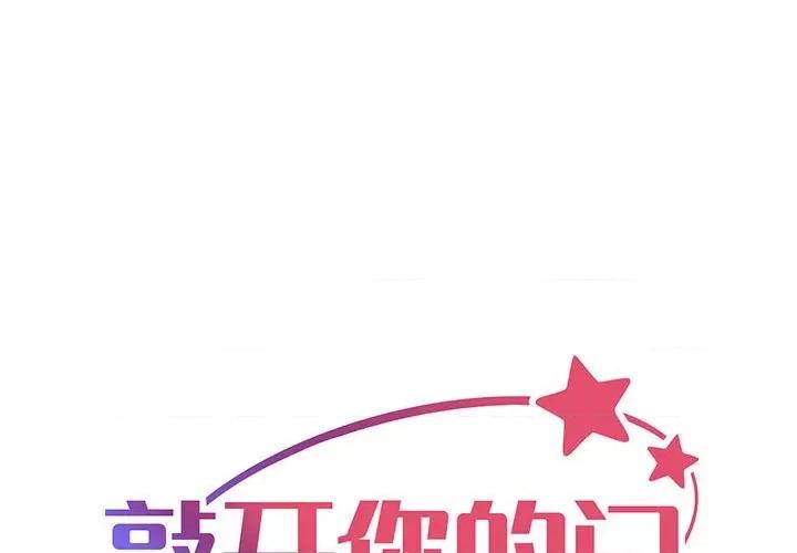 社区重建协会 敲开你的门-第 9 话 第1页