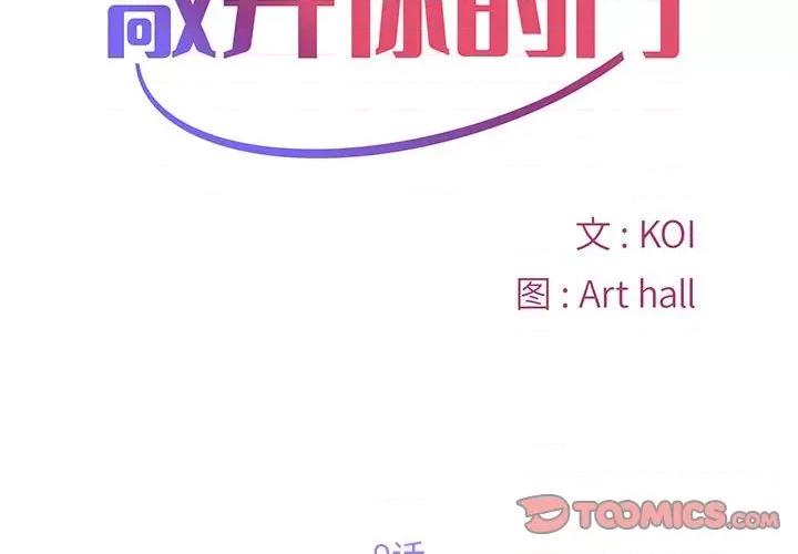 社区重建协会 敲开你的门-第 9 话 第2页