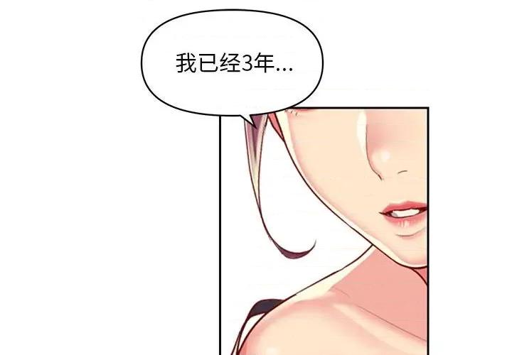 社区重建协会 敲开你的门-第 9 话 第4页