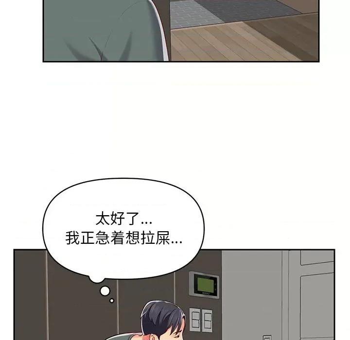 社区重建协会 敲开你的门-第 9 话 第97页