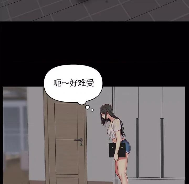 社区重建协会 敲开你的门-第 9 话 第106页