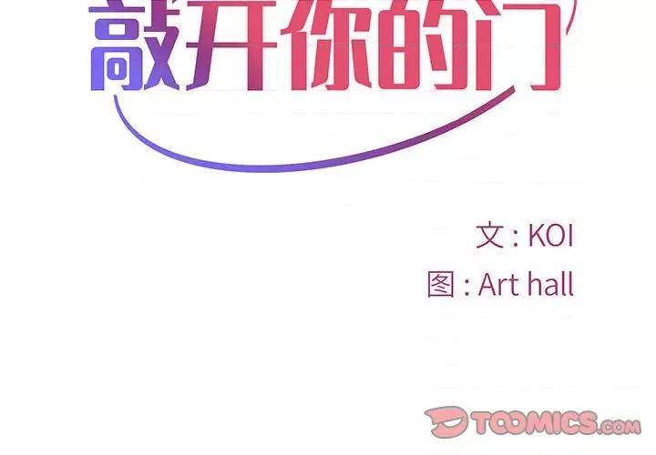 社区重建协会 敲开你的门-第 10 话 第2页