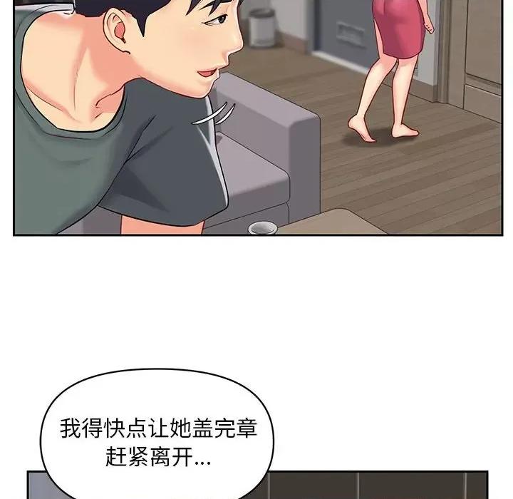 社区重建协会 敲开你的门-第 10 话 第31页