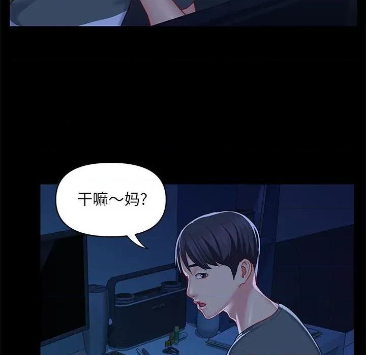 社区重建协会 敲开你的门-第 10 话 第54页