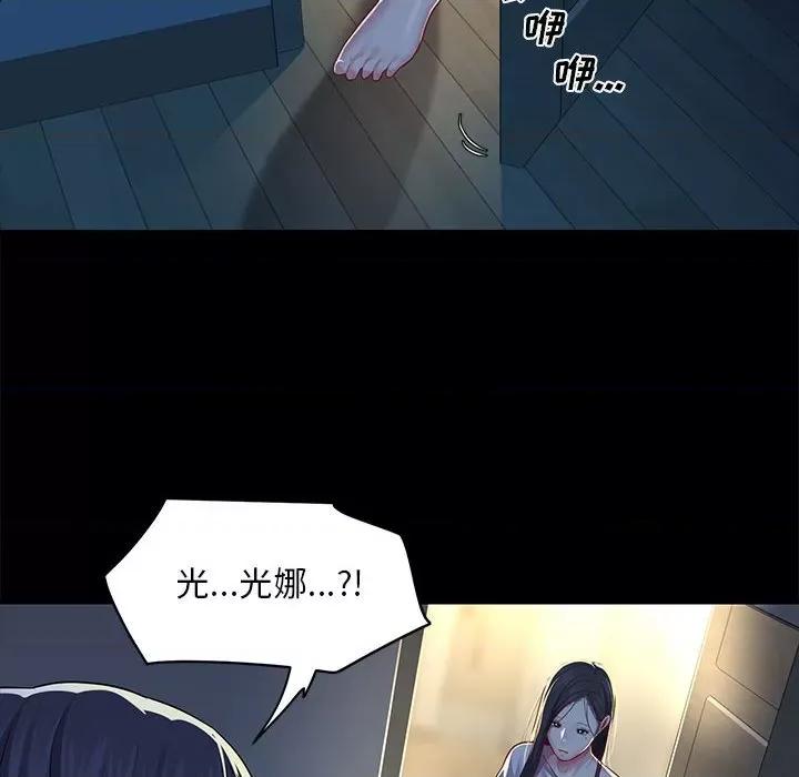 社区重建协会 敲开你的门-第 10 话 第56页