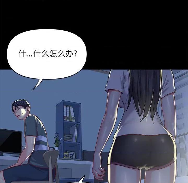 社区重建协会 敲开你的门-第 10 话 第59页