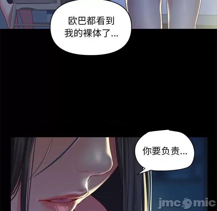 社区重建协会 敲开你的门-第 10 话 第60页