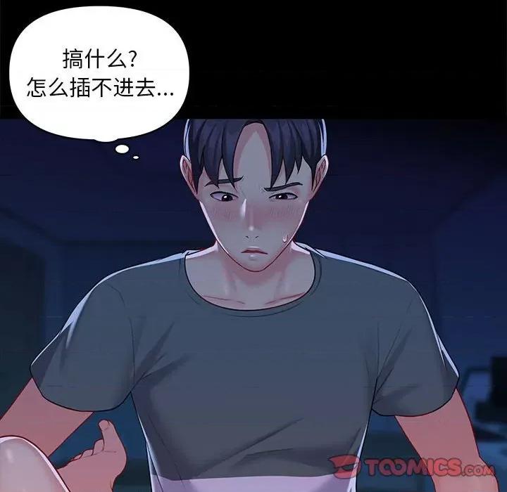 社区重建协会 敲开你的门-第 10 话 第86页
