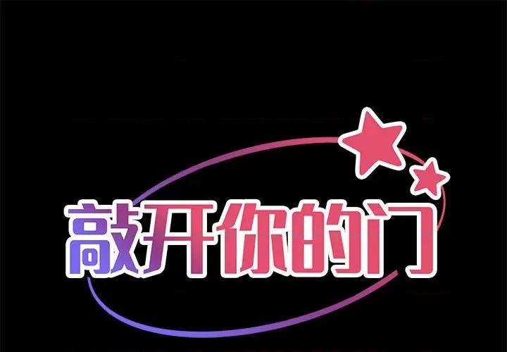 社区重建协会 敲开你的门-第 11 话 第1页