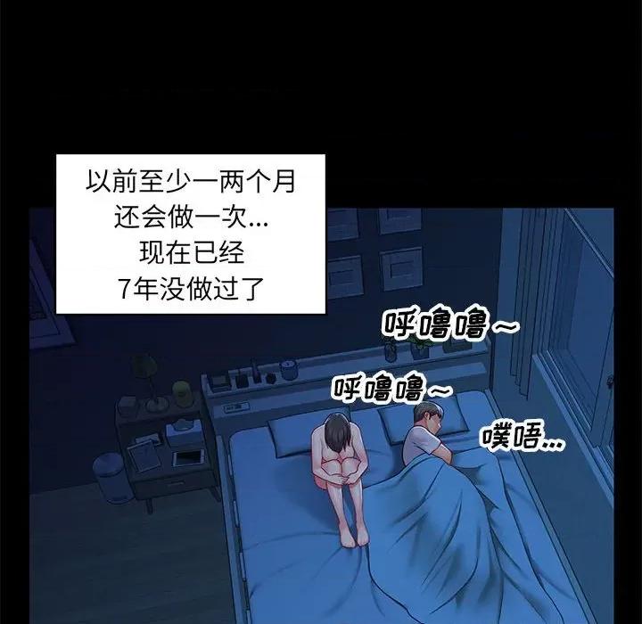 社区重建协会 敲开你的门-第 11 话 第33页
