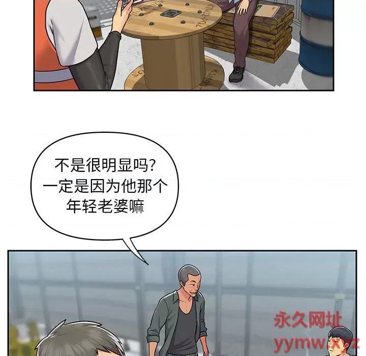 社区重建协会 敲开你的门-第 11 话 第48页