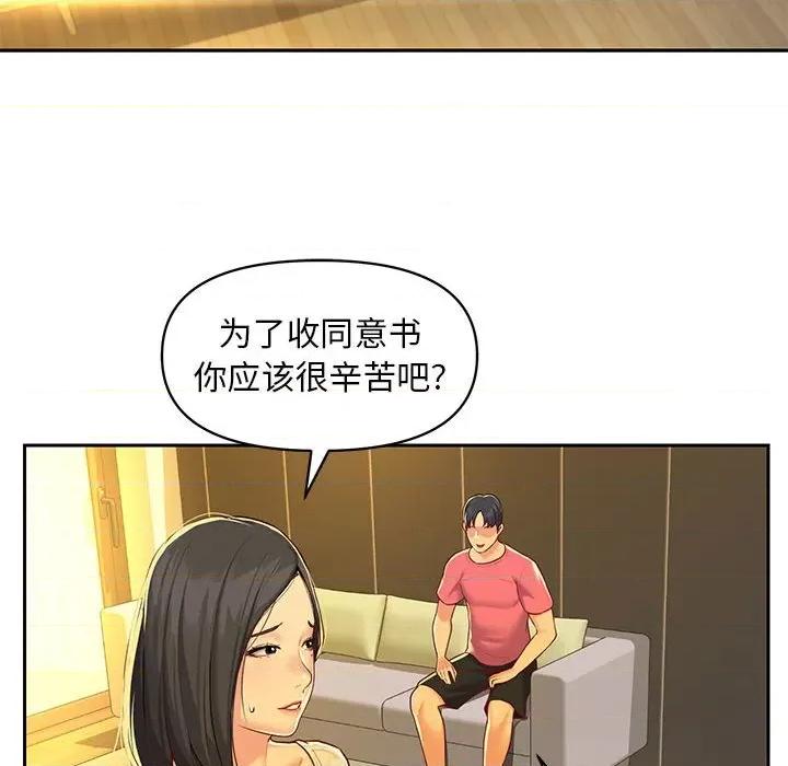 社区重建协会 敲开你的门-第 11 话 第67页