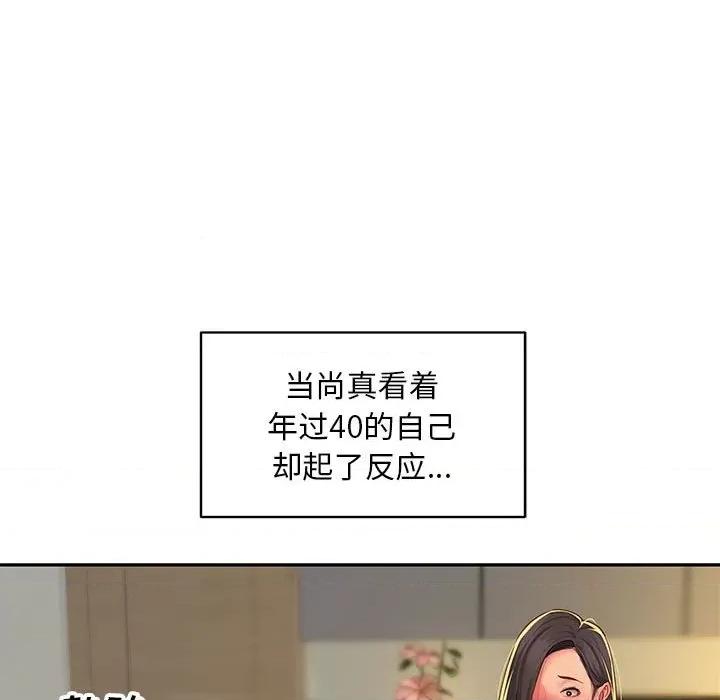 社区重建协会 敲开你的门-第 11 话 第89页