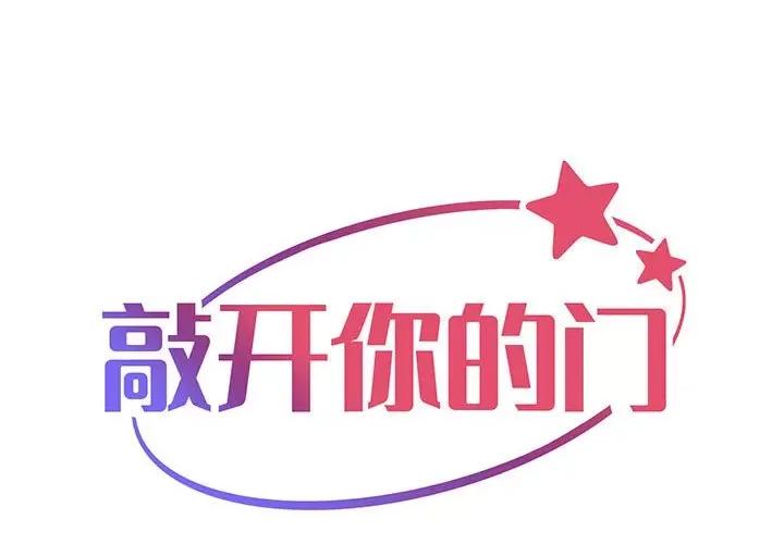 社区重建协会 敲开你的门-第 12 话 第1页