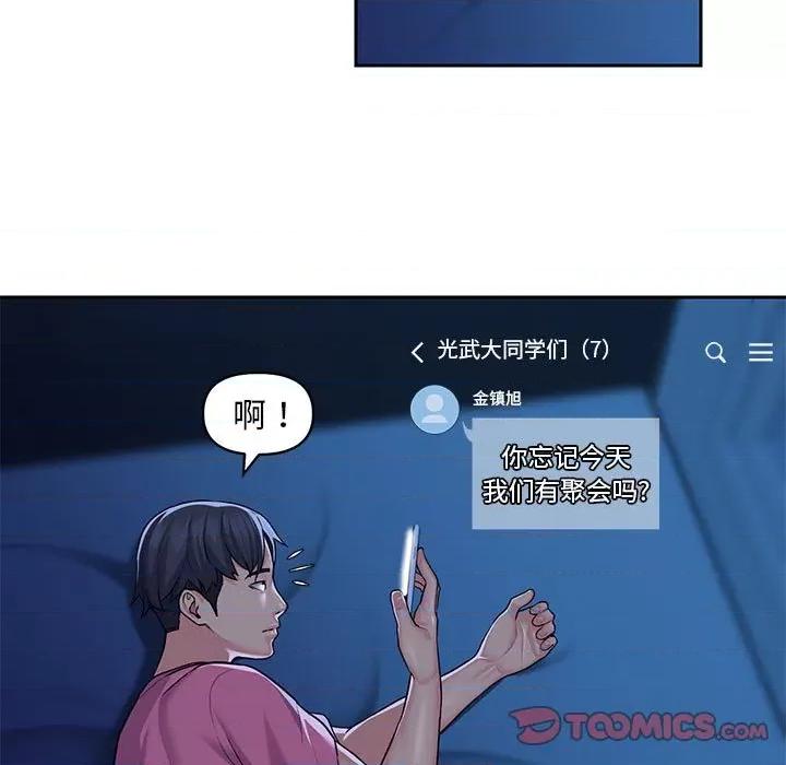 社区重建协会 敲开你的门-第 12 话 第58页