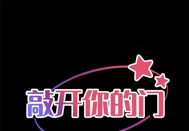 社区重建协会 敲开你的门-第 13 话 第1页