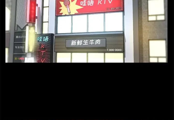 社区重建协会 敲开你的门-第 13 话 第4页