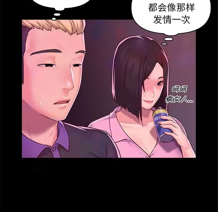 社区重建协会 敲开你的门-第 13 话 第11页