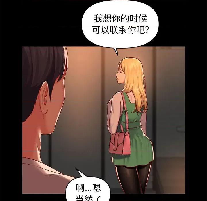 社区重建协会 敲开你的门-第 13 话 第61页