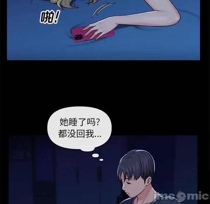 社区重建协会 敲开你的门-第 13 话 第75页