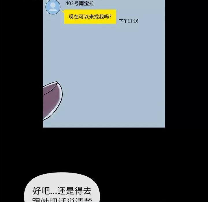 社区重建协会 敲开你的门-第 13 话 第81页