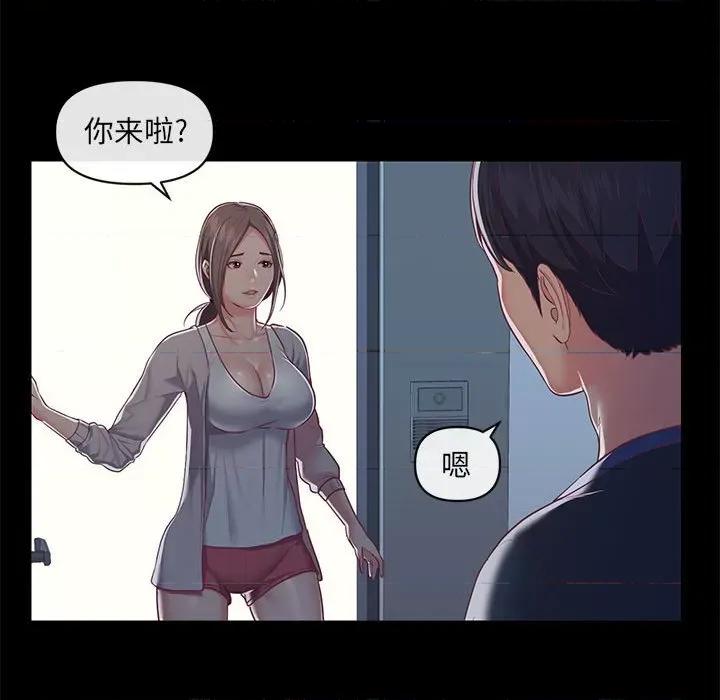 社区重建协会 敲开你的门-第 13 话 第84页